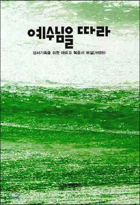 [중고-상] 예수님을 따라