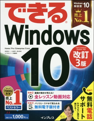 できるWindows10 改訂3版