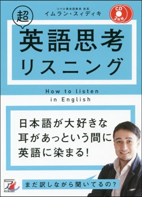 CD BOOK 超英語思考リスニング