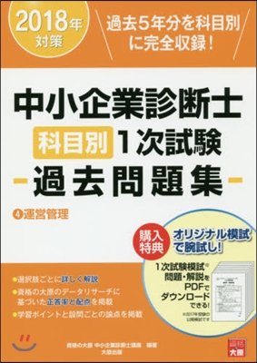 ’18 中小企業診斷士科目別1次試驗 4