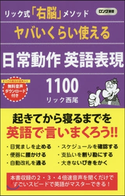 ヤバいくらい使える日常動作英語表現