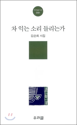 차 익는 소리 들리는가