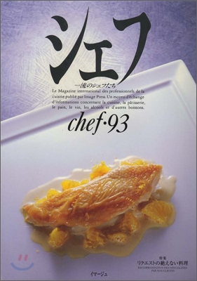 chef(シェフ) Vol.93