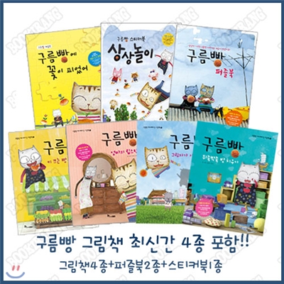 구름빵 그림책 4권 + 퍼즐책 2권 + 스티커북 1권 (전7권)