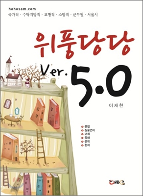 위풍당당 ver. 5.0