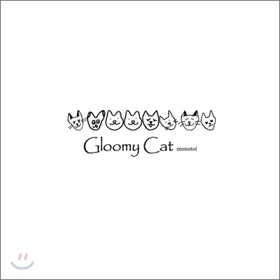 모노토이 (Monotoi) - Gloomy Cat