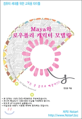 Maya와 로우폴리 캐릭터 모델링