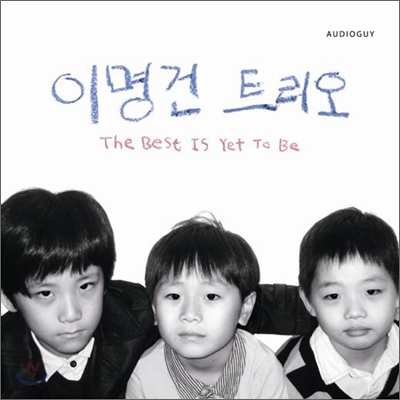 이명건 트리오 1집 - The Best Is Yet To Be