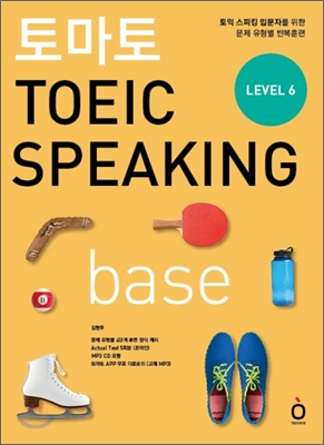 토마토 TOEIC SPEAKING BASE 토익 스피킹 베이스