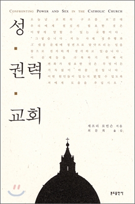 성&#183;권력&#183;교회