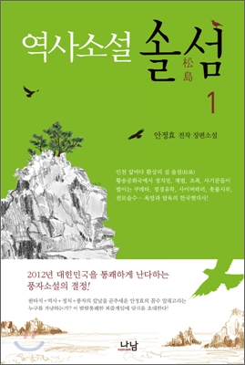 [합본] 솔섬 (전3권)(완결)