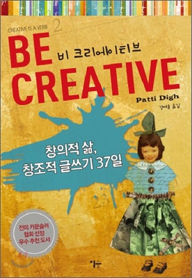 [중고] Be Creative 비 크리에이티브