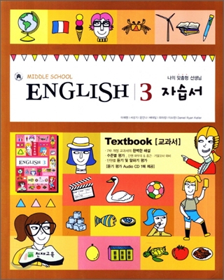 MIDDLE SCHOOL ENGLISH 3 자습서 TEXTBOOK (이재영)(2012년)