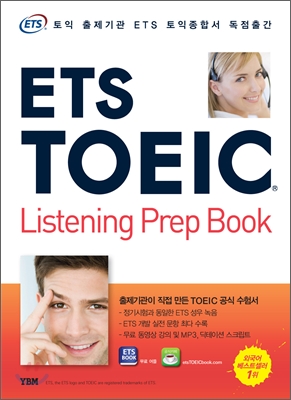 [중고] ETS TOEIC Listening Prep Book (교재(ETS X-File 빈출표현 수록) + 해설집 + 무료 동영상 강의 + MP3/딕테이션 스크립트 무료 다운로드)