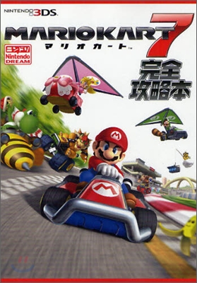 MARIO KART7完全攻略本