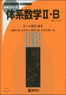 體系數學2.B