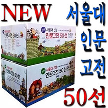 뉴 서울대 선정 만화인문고전 50권세트