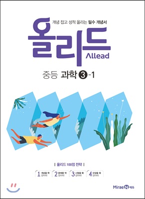 올리드 중등 과학 3-1 (2018년)