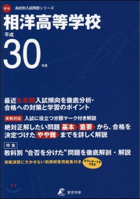 相洋高等學校 平成30年度用