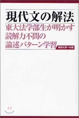 現代文の解法