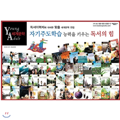 YA 세계문학 (전60권)