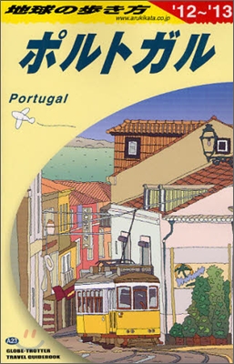 ポルトガル 2012-2013年