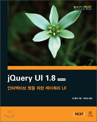 jQuery UI 1.8 한국어판