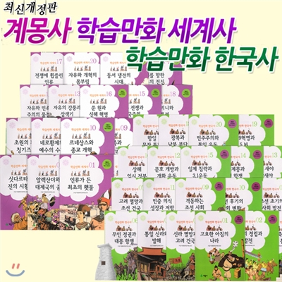 계몽사 학습만화 한국사 + 세계사 (전41권) 초등전학년