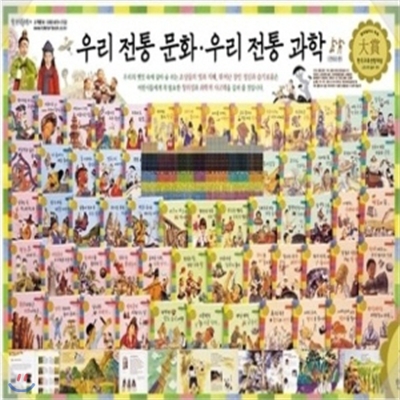 [한국톨스토이] 우리전통문화 우리전통과학 (전 60권)