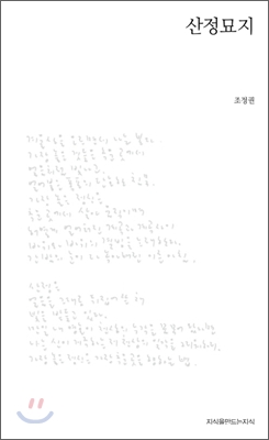 산정묘지