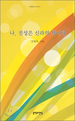 [중고-상] 나, 진성은 신라의 왕이다