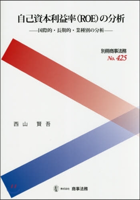 自己資本利益率(ROE)の分析－國際的.