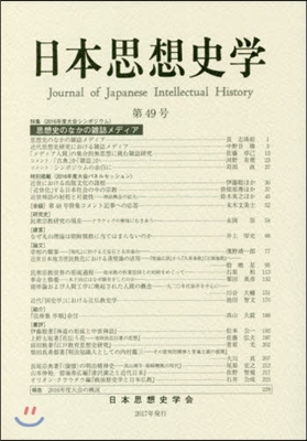 日本思想史學  49