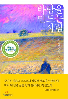 바람을 만드는 사람