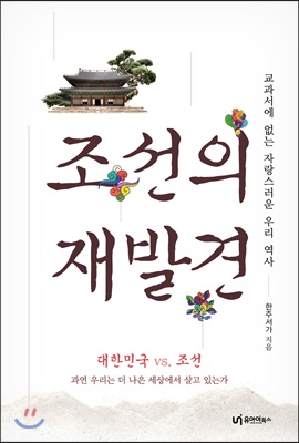 조선의 재발견