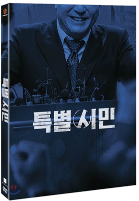 특별시민 (2Disc)