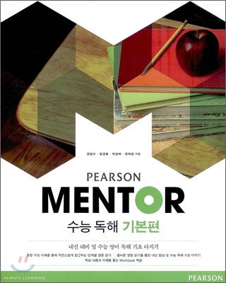 PEASON MENTOR 피어슨 멘토 수능 독해 기본편 (2012년)