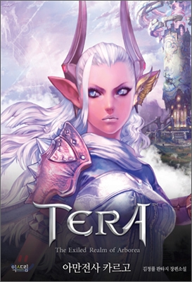 테라(TERA)