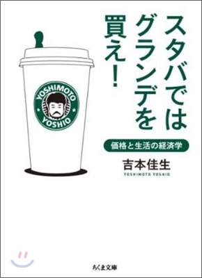 スタバではグランデを買え!