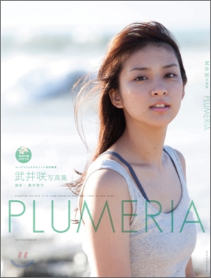 PLUMERIA 武井えみ寫眞集