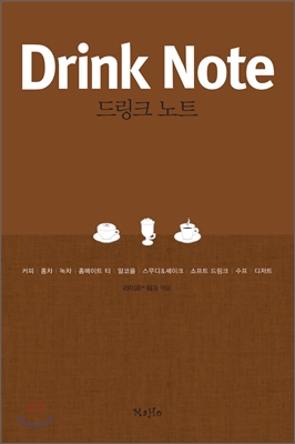 Drink Note 드링크 노트