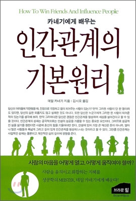 [중고-중] 인간관계의 기본원리