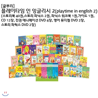 Playtime in English 플레이타임 인 잉글리시 2 (총64종)