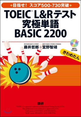 TOEIC L&amp;Rテスト究極單語 BASIC 2200