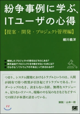 紛爭事例に學ぶ,IT プロジェクト管理編