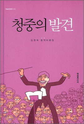 청중의 발견