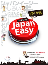 일본어 첫걸음 JAPANEASY 재팬이지