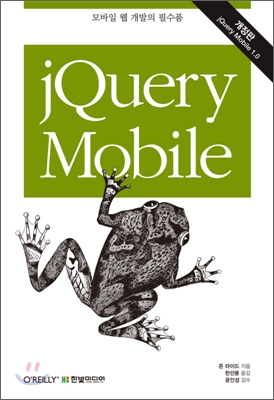[중고-상] jQuery Mobile