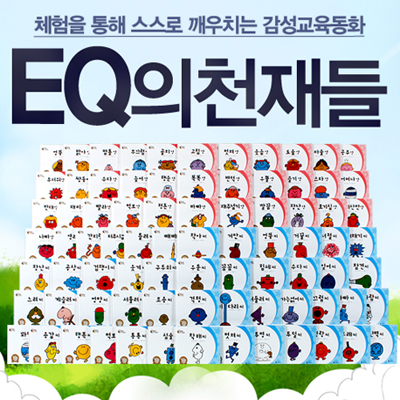 [나비북스] NEW EQ의 천재들 (전60권+스티커60장) -최신개정판!