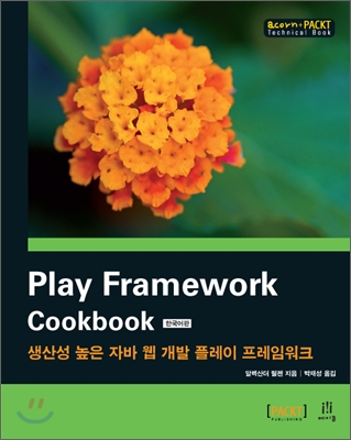 Play Framework Cookbook 한국어판